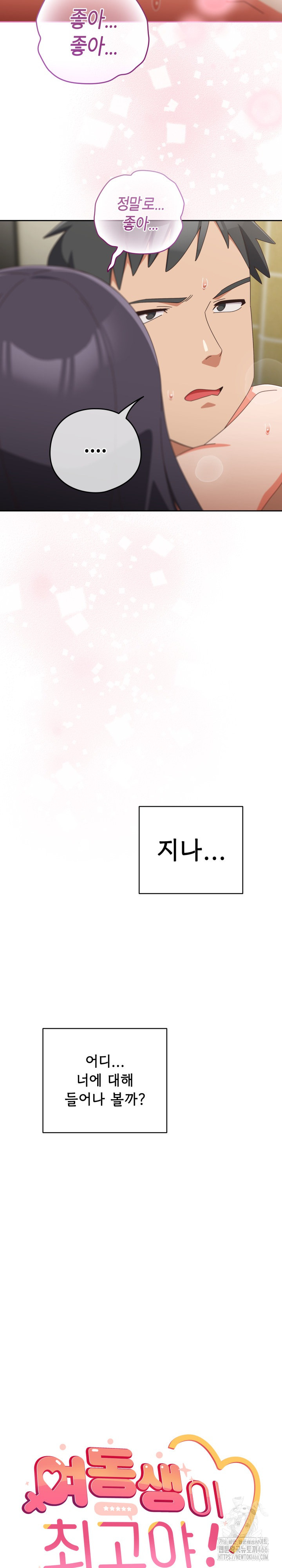 Like No Other Raw Chapter 28 Page 15