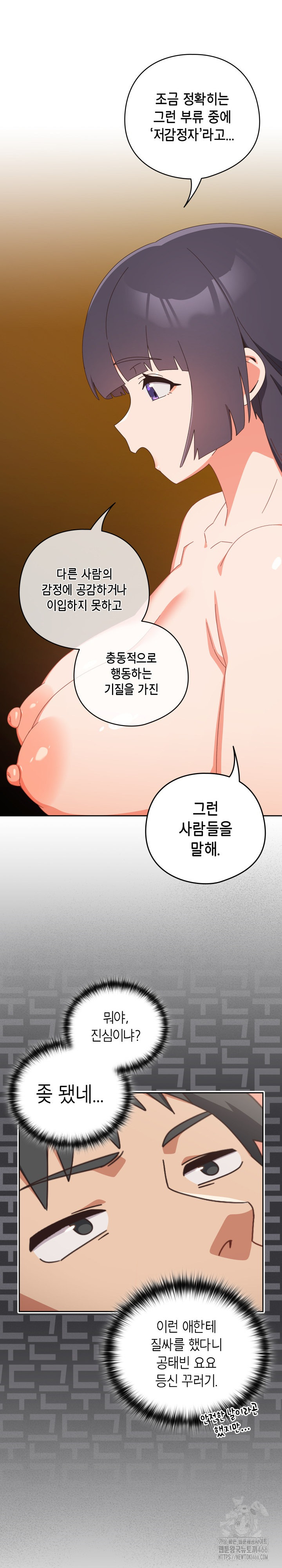 Like No Other Raw Chapter 28 Page 19