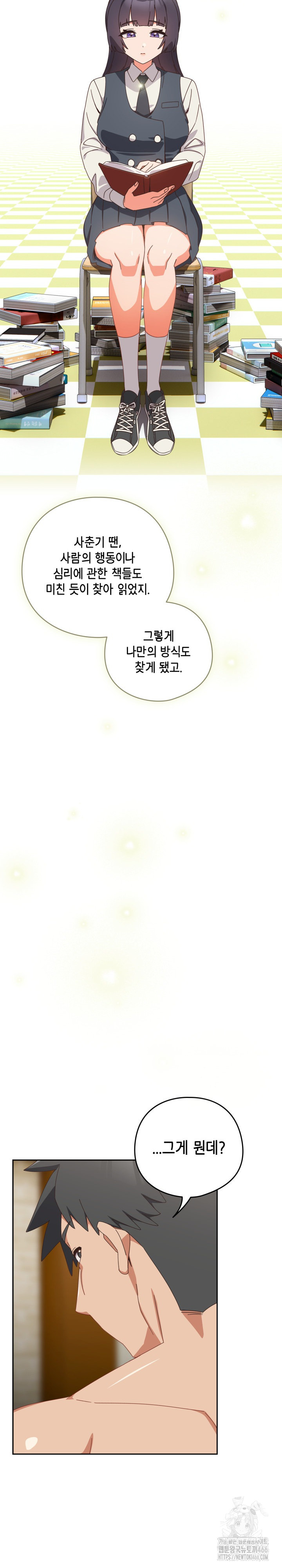 Like No Other Raw Chapter 28 Page 23