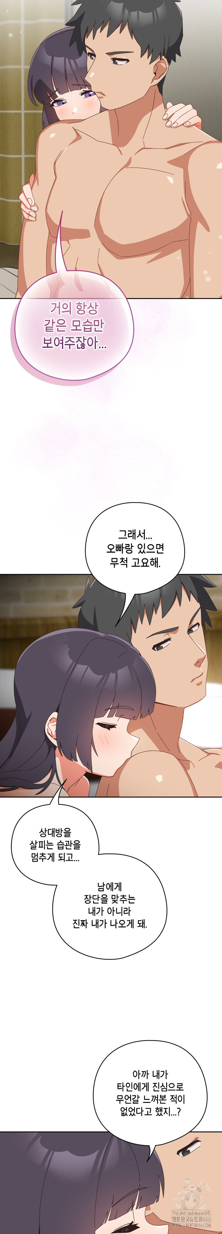 Like No Other Raw Chapter 28 Page 30