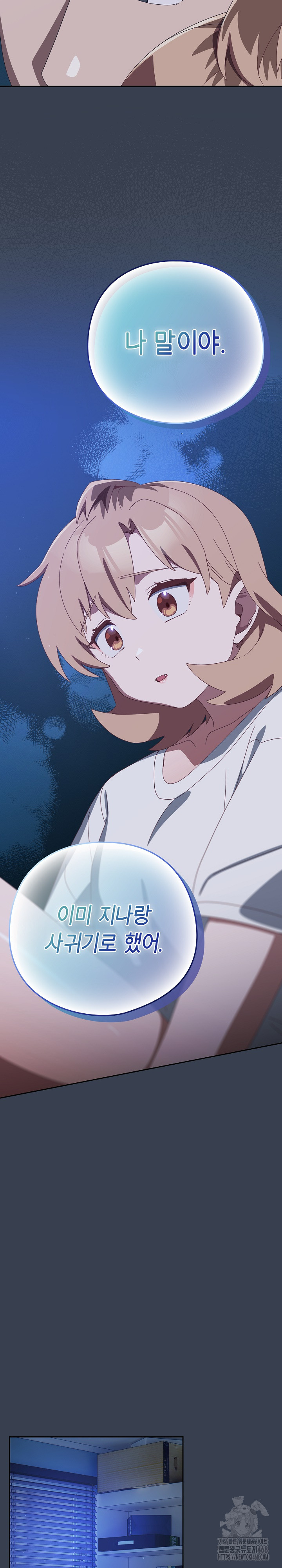 Like No Other Raw Chapter 31 Page 11
