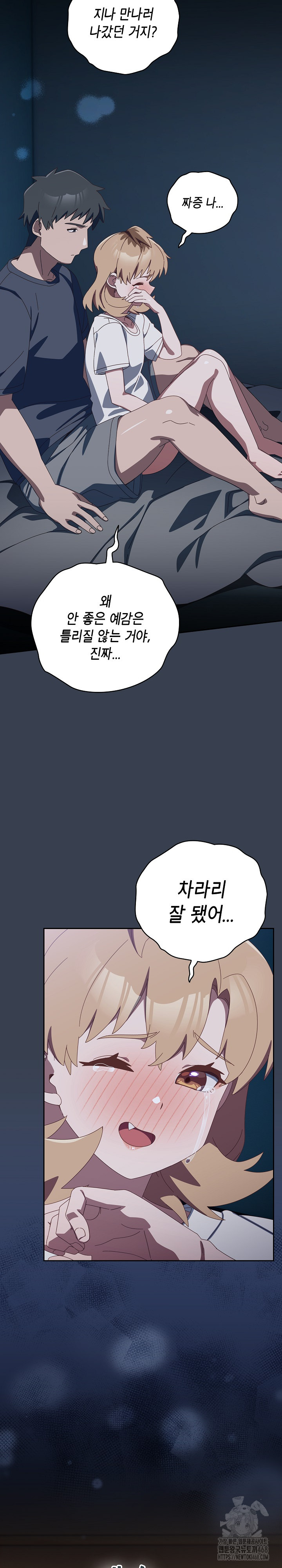 Like No Other Raw Chapter 31 Page 14