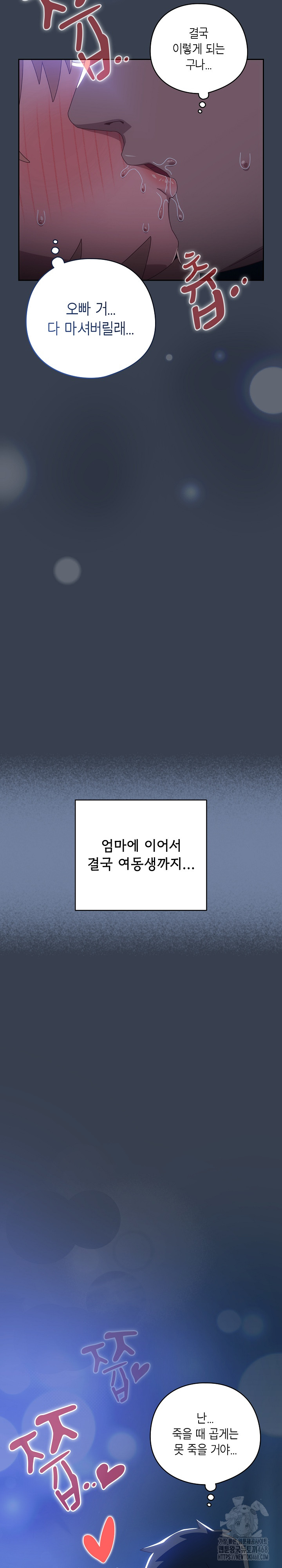 Like No Other Raw Chapter 31 Page 29