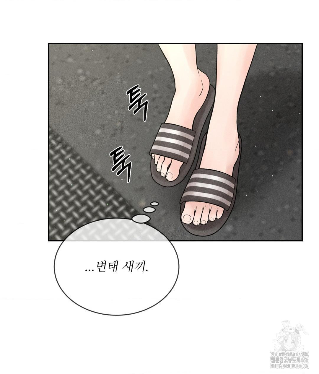 Payment for the Ride Raw Chapter 1 Page 100