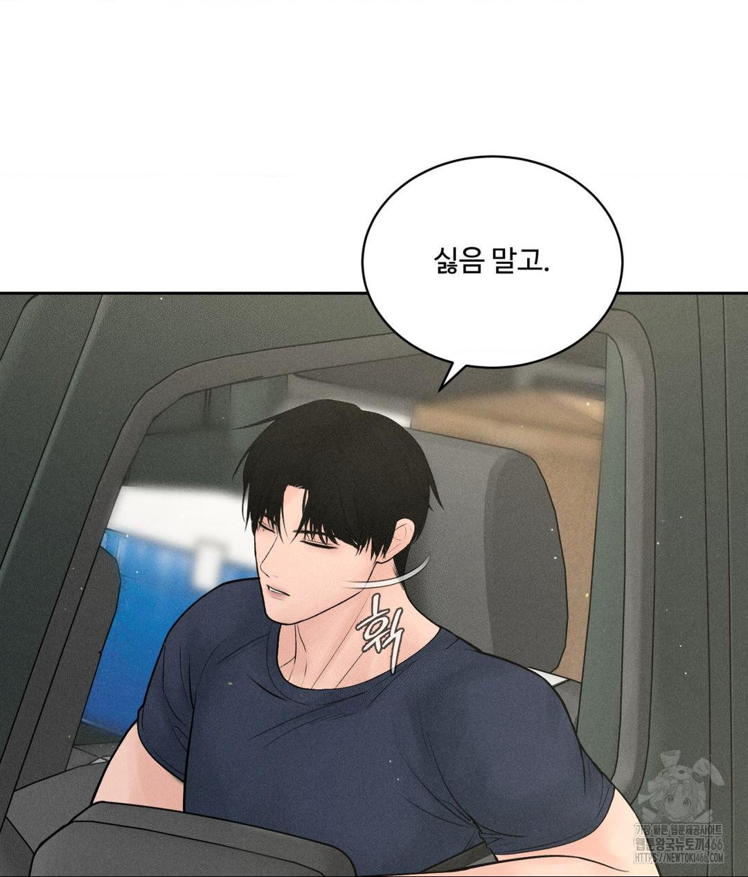 Payment for the Ride Raw Chapter 1 Page 101