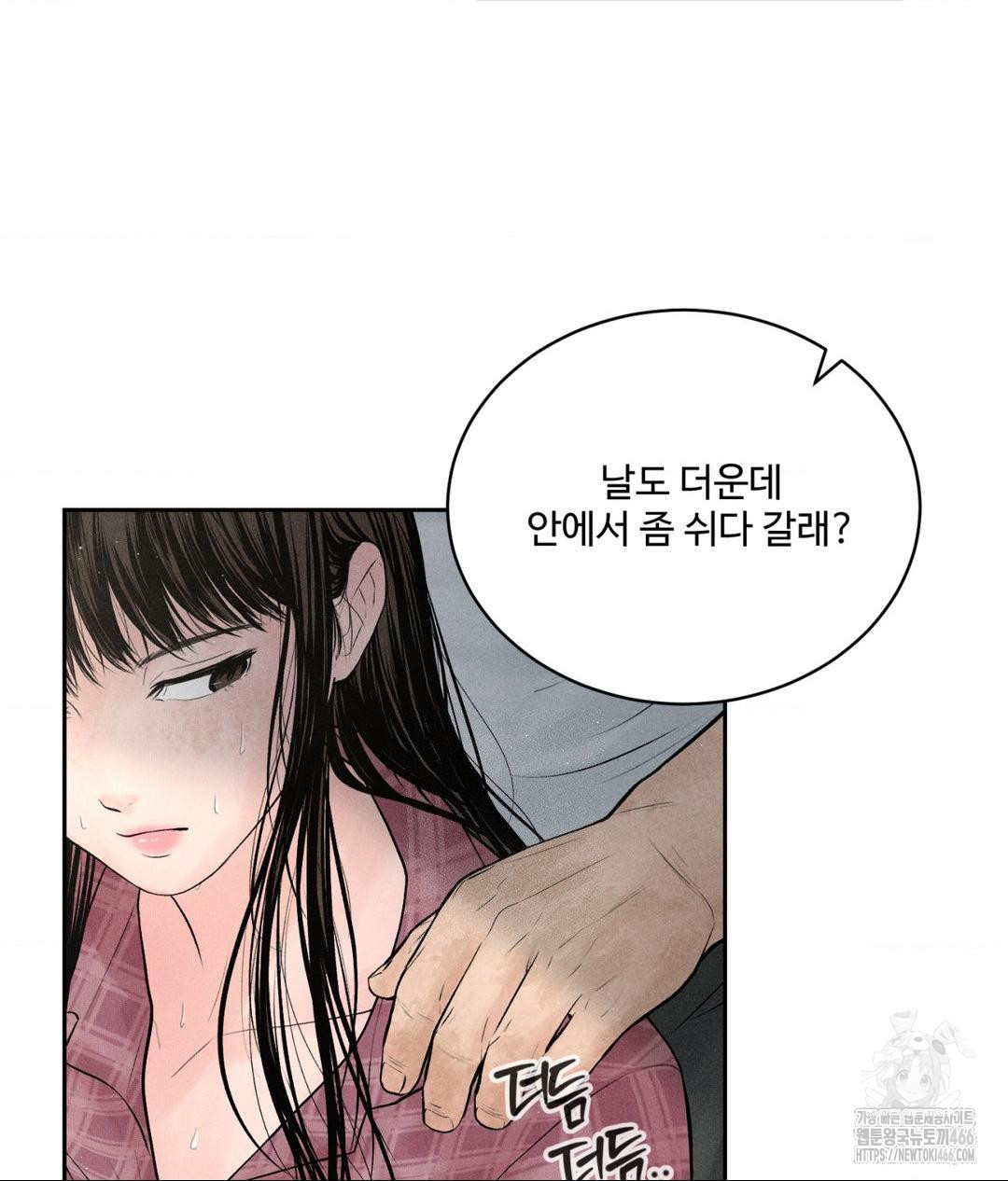 Payment for the Ride Raw Chapter 1 Page 20