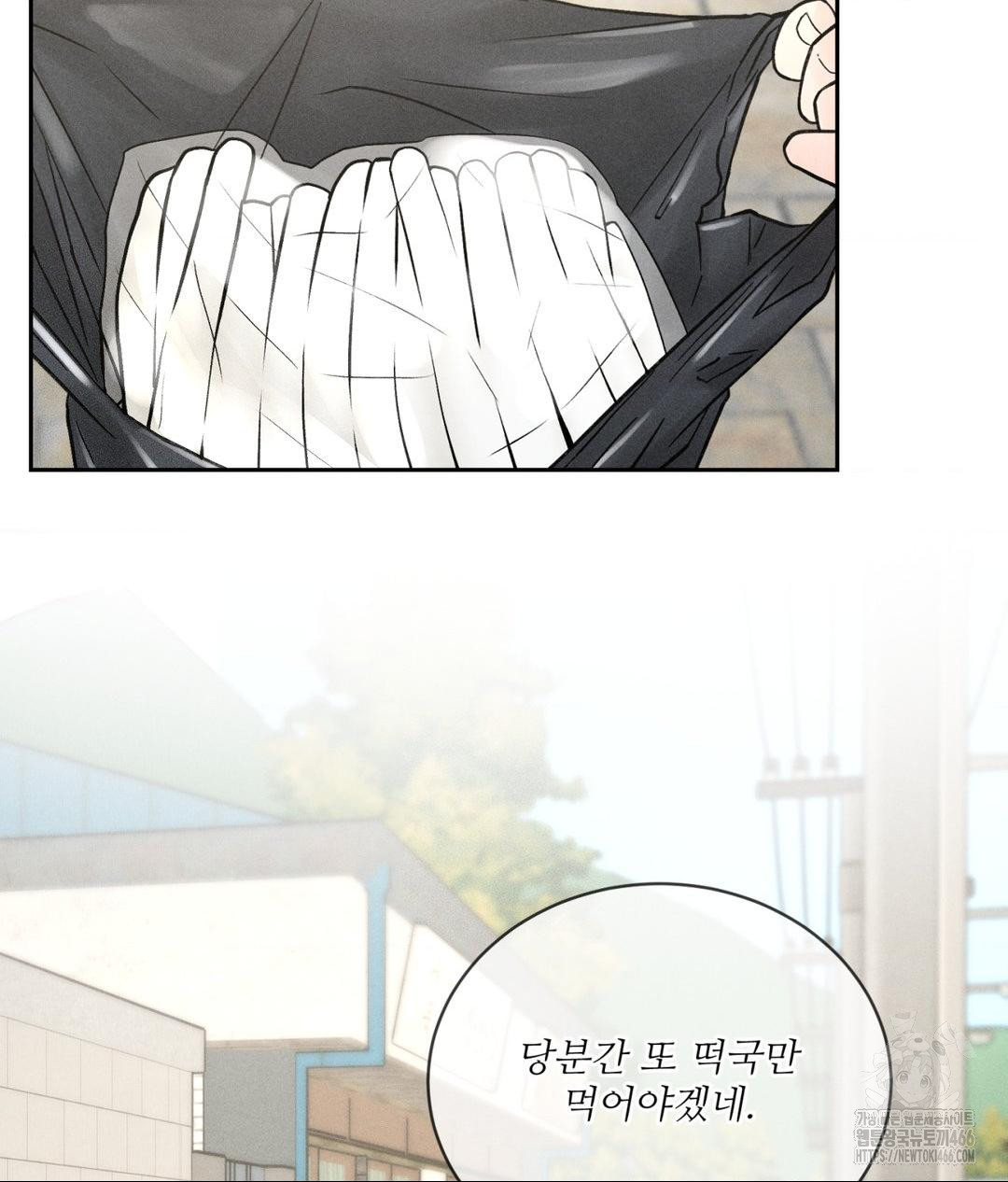 Payment for the Ride Raw Chapter 1 Page 26