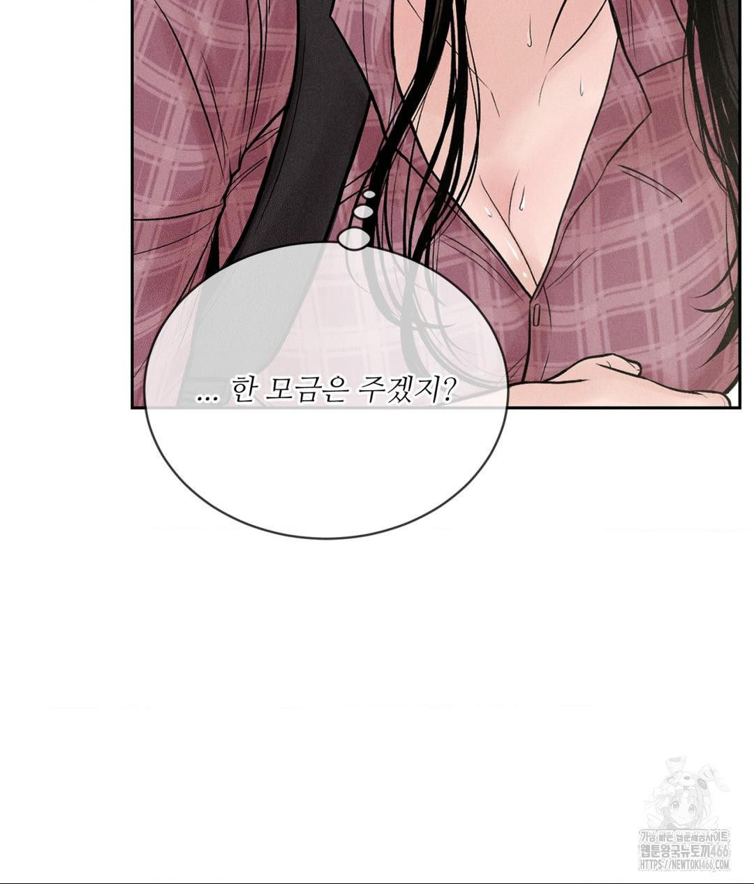 Payment for the Ride Raw Chapter 1 Page 74