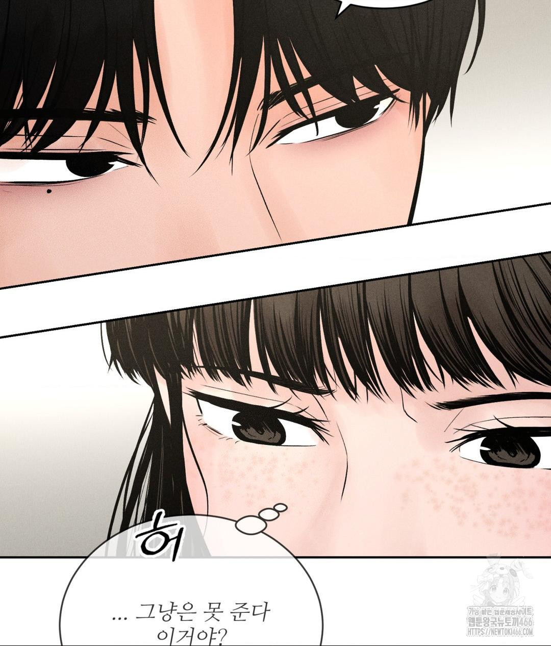 Payment for the Ride Raw Chapter 1 Page 79