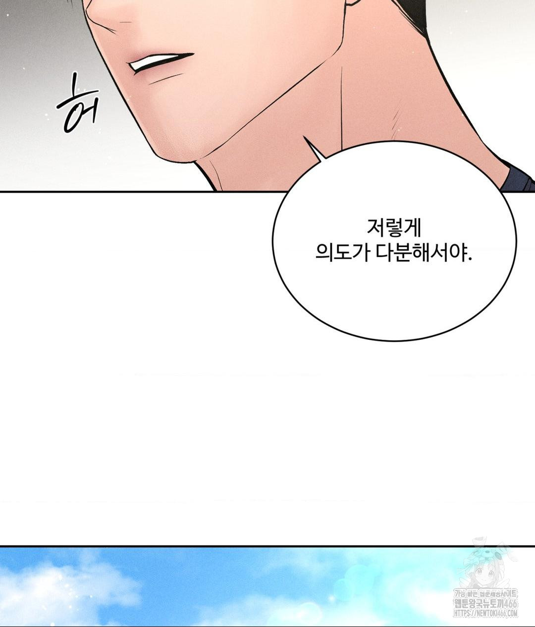 Payment for the Ride Raw Chapter 1 Page 91