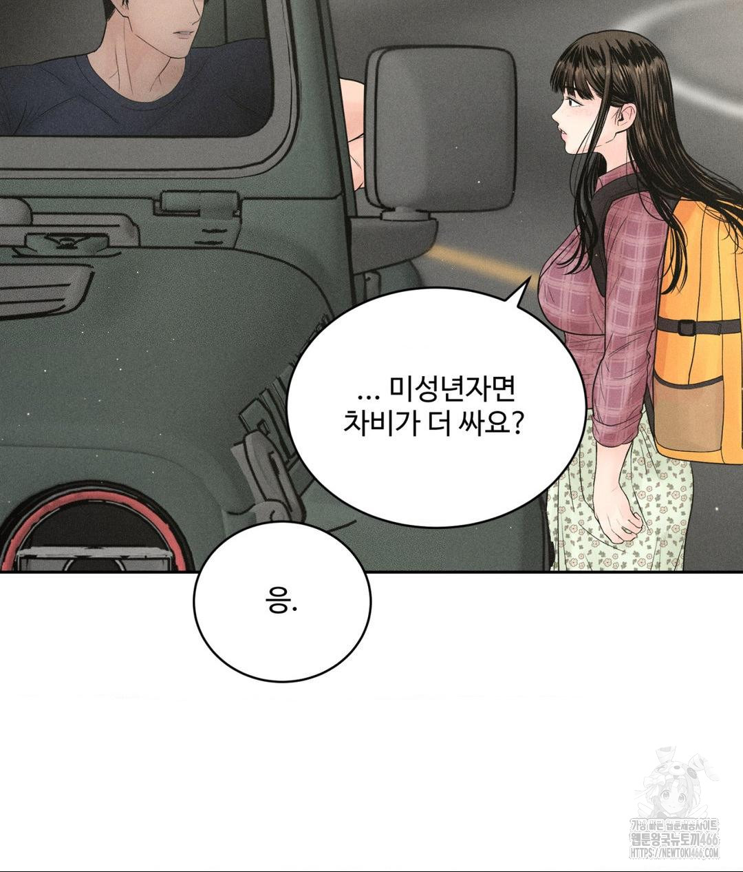 Payment for the Ride Raw Chapter 1 Page 96
