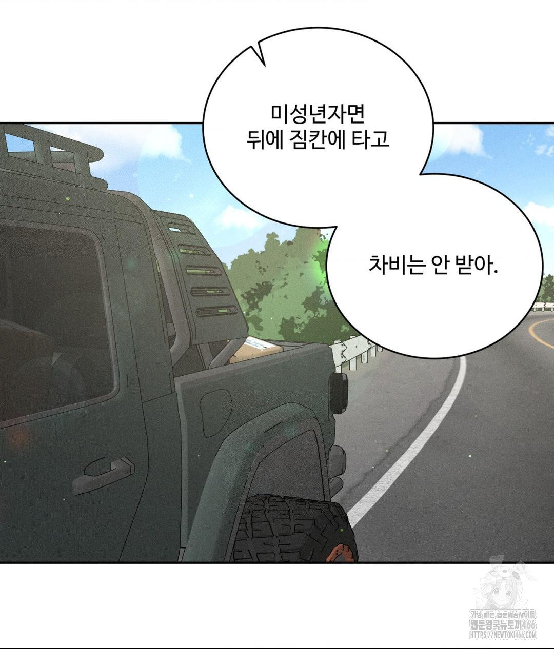 Payment for the Ride Raw Chapter 1 Page 97