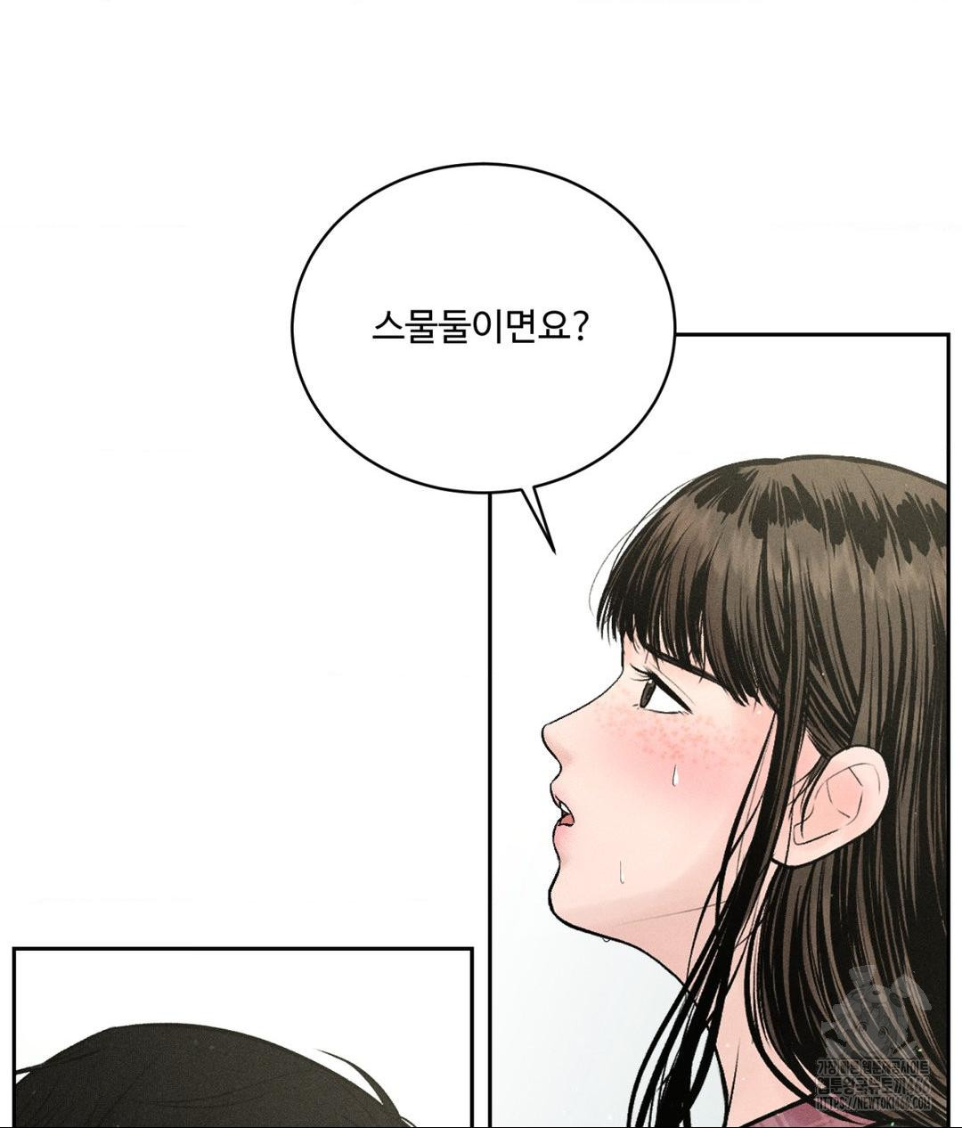 Payment for the Ride Raw Chapter 1 Page 98