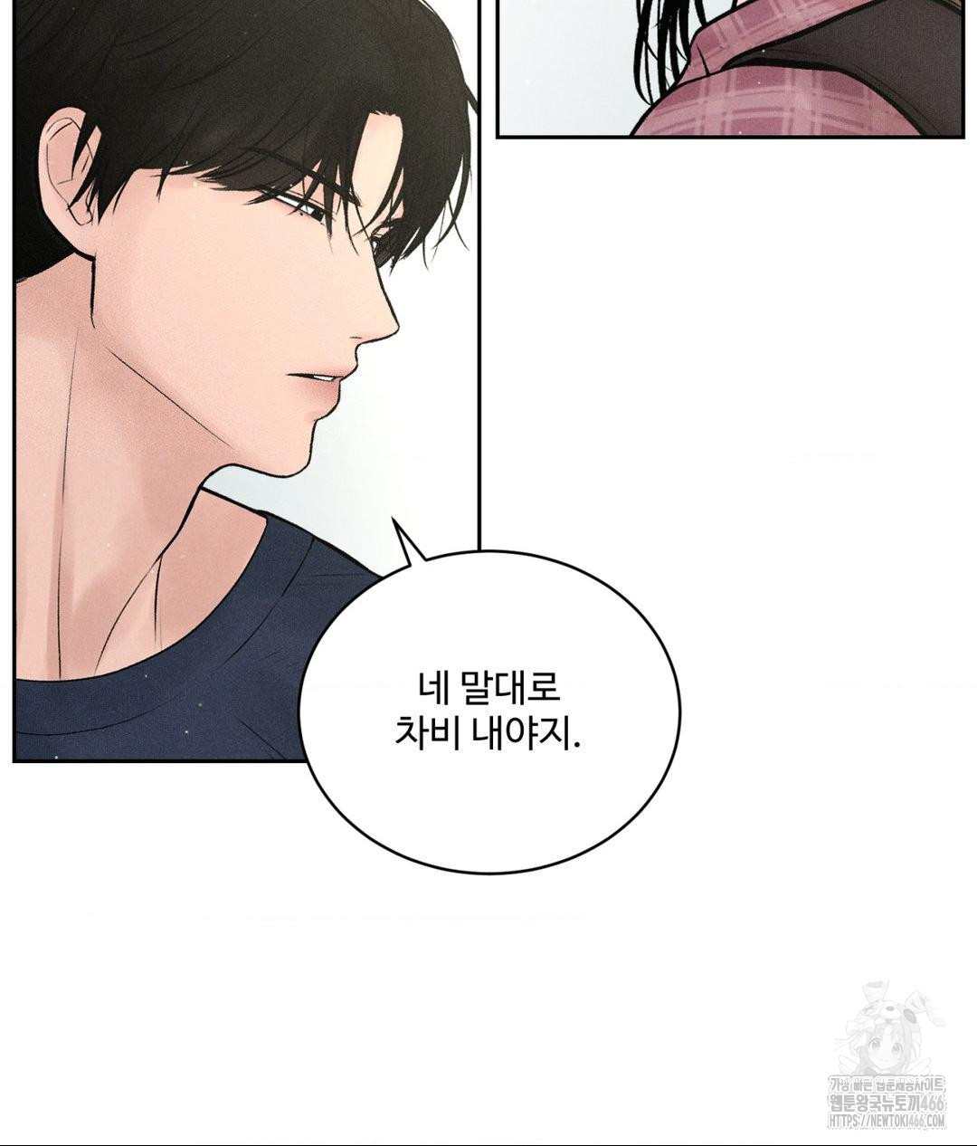 Payment for the Ride Raw Chapter 1 Page 99