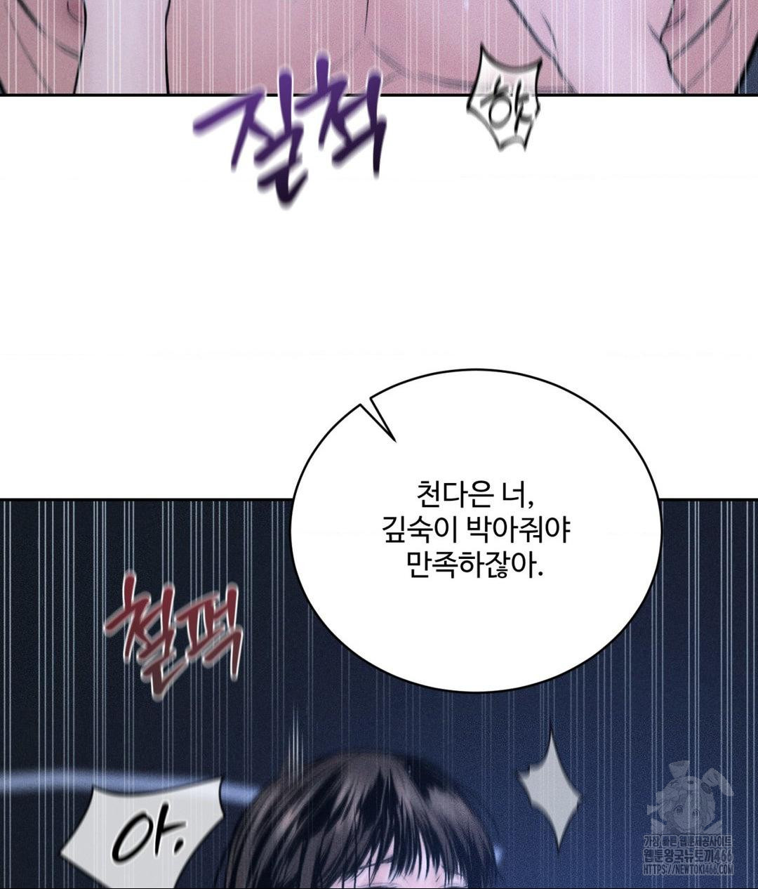 Payment for the Ride Raw Chapter 10 Page 79