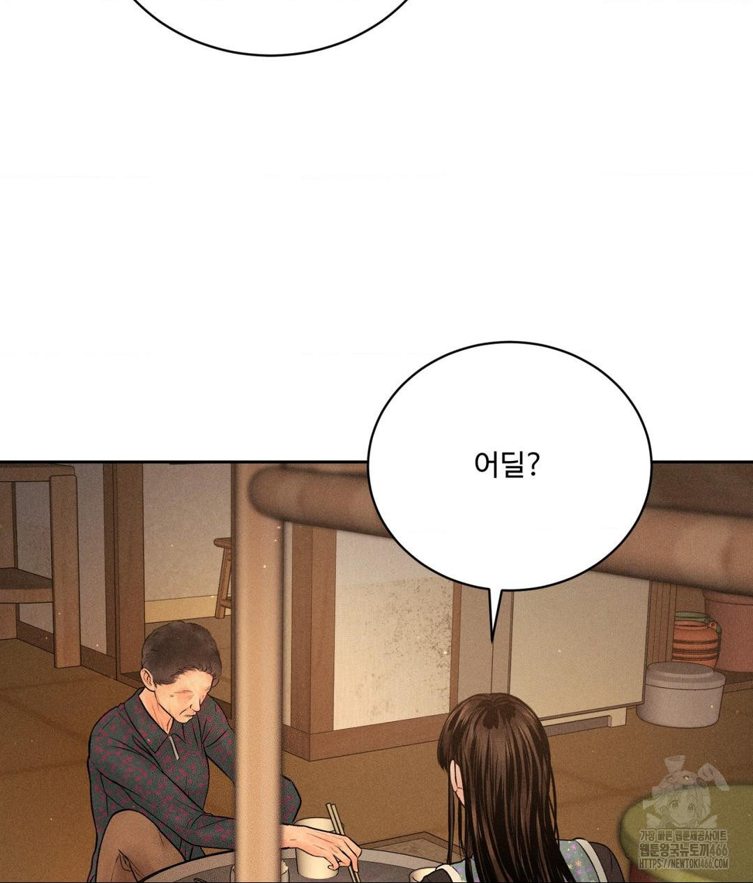 Payment for the Ride Raw Chapter 11 Page 21