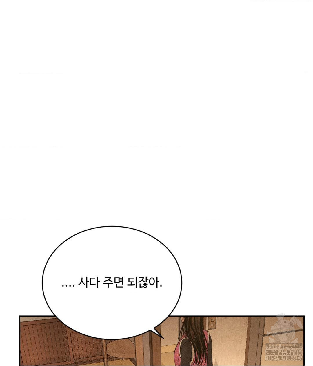 Payment for the Ride Raw Chapter 11 Page 36