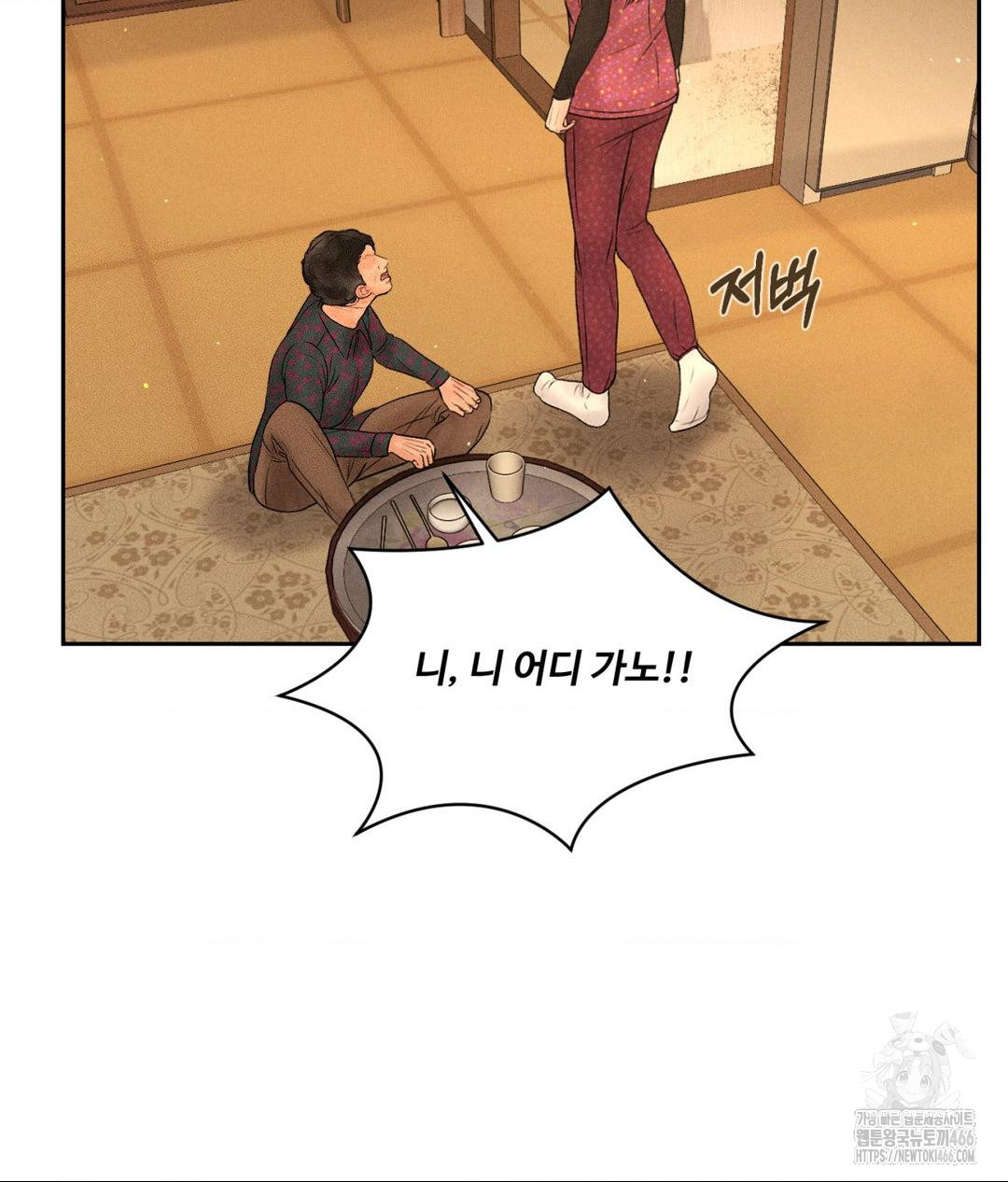 Payment for the Ride Raw Chapter 11 Page 37
