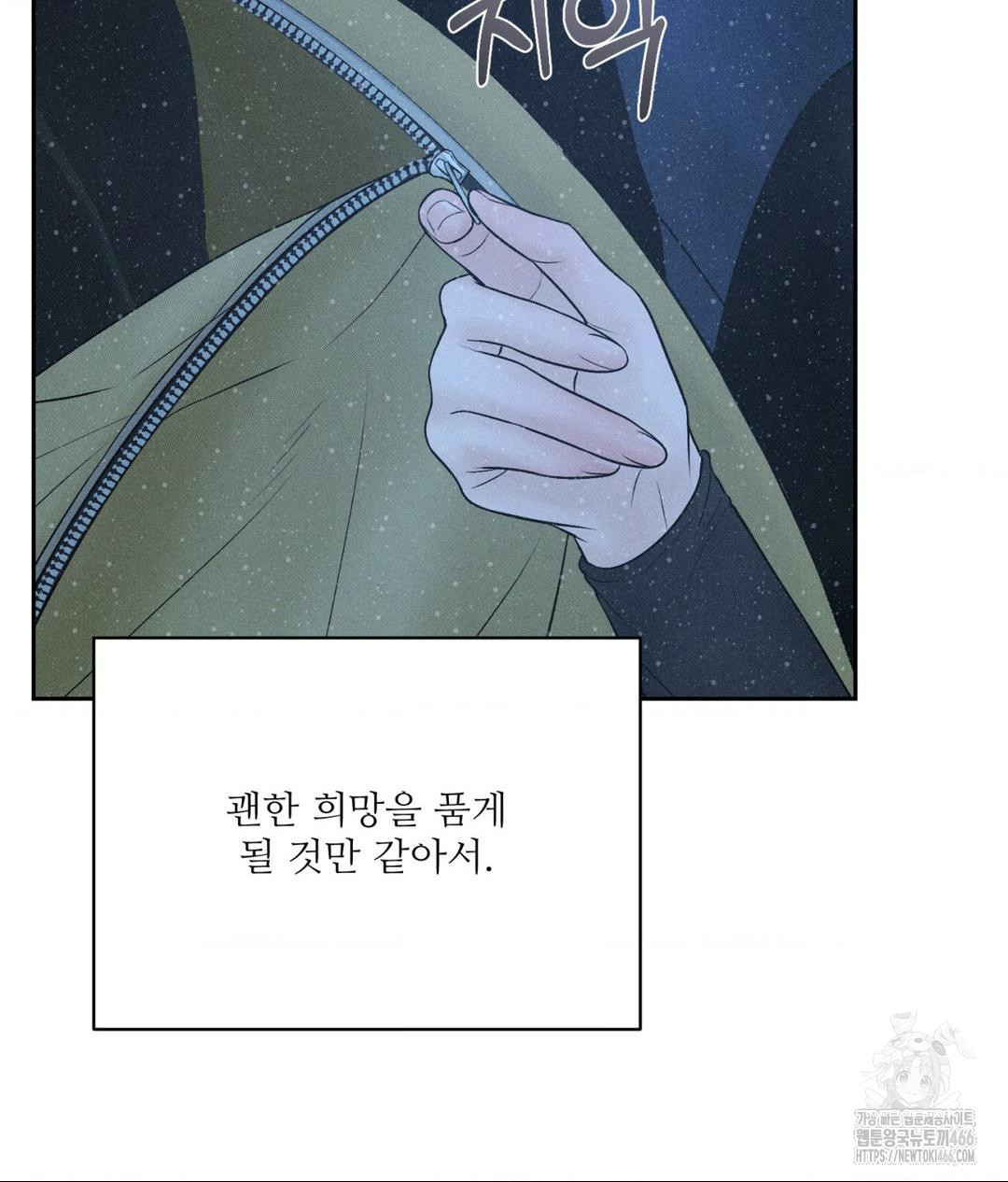 Payment for the Ride Raw Chapter 11 Page 58