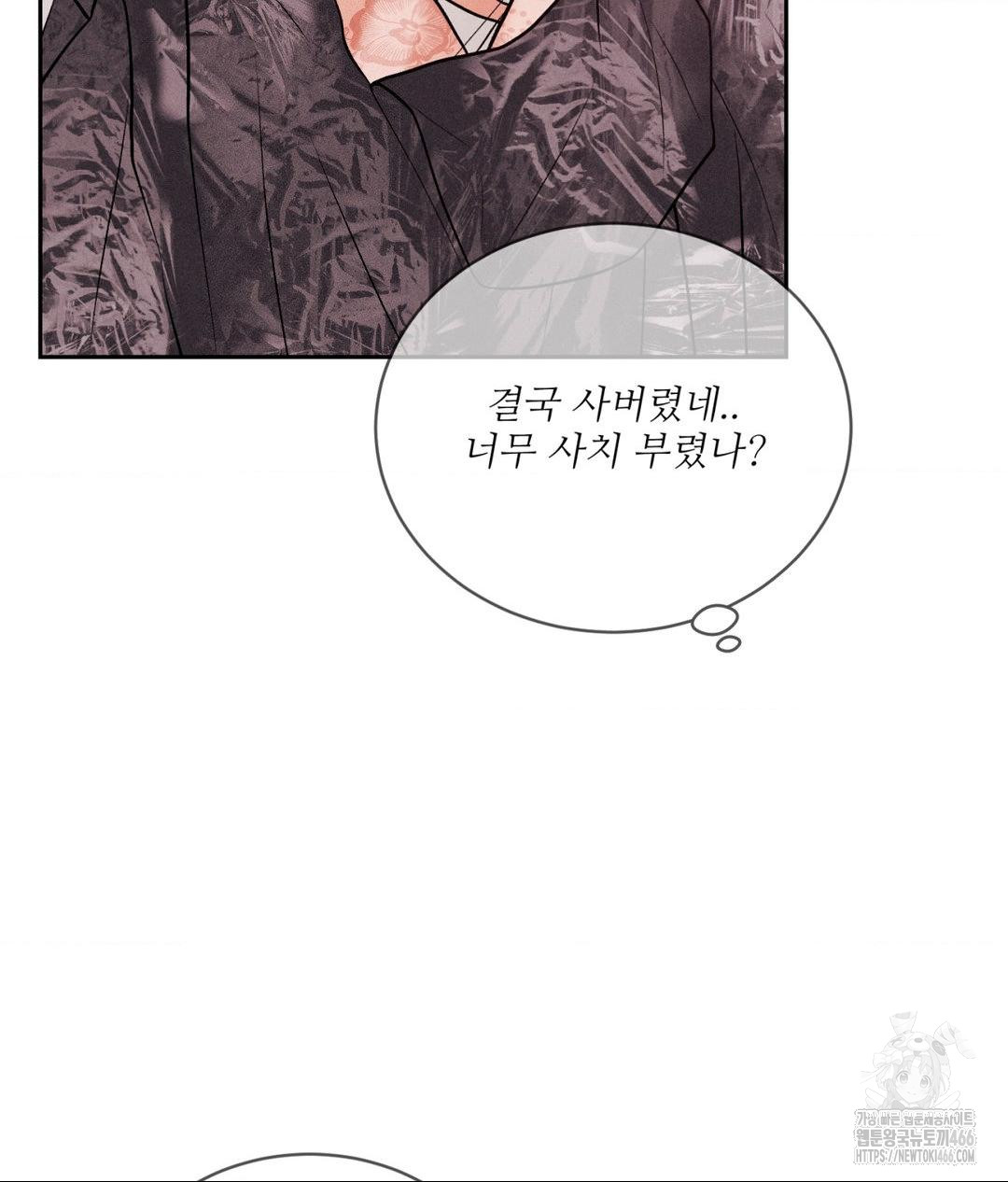 Payment for the Ride Raw Chapter 12 Page 24