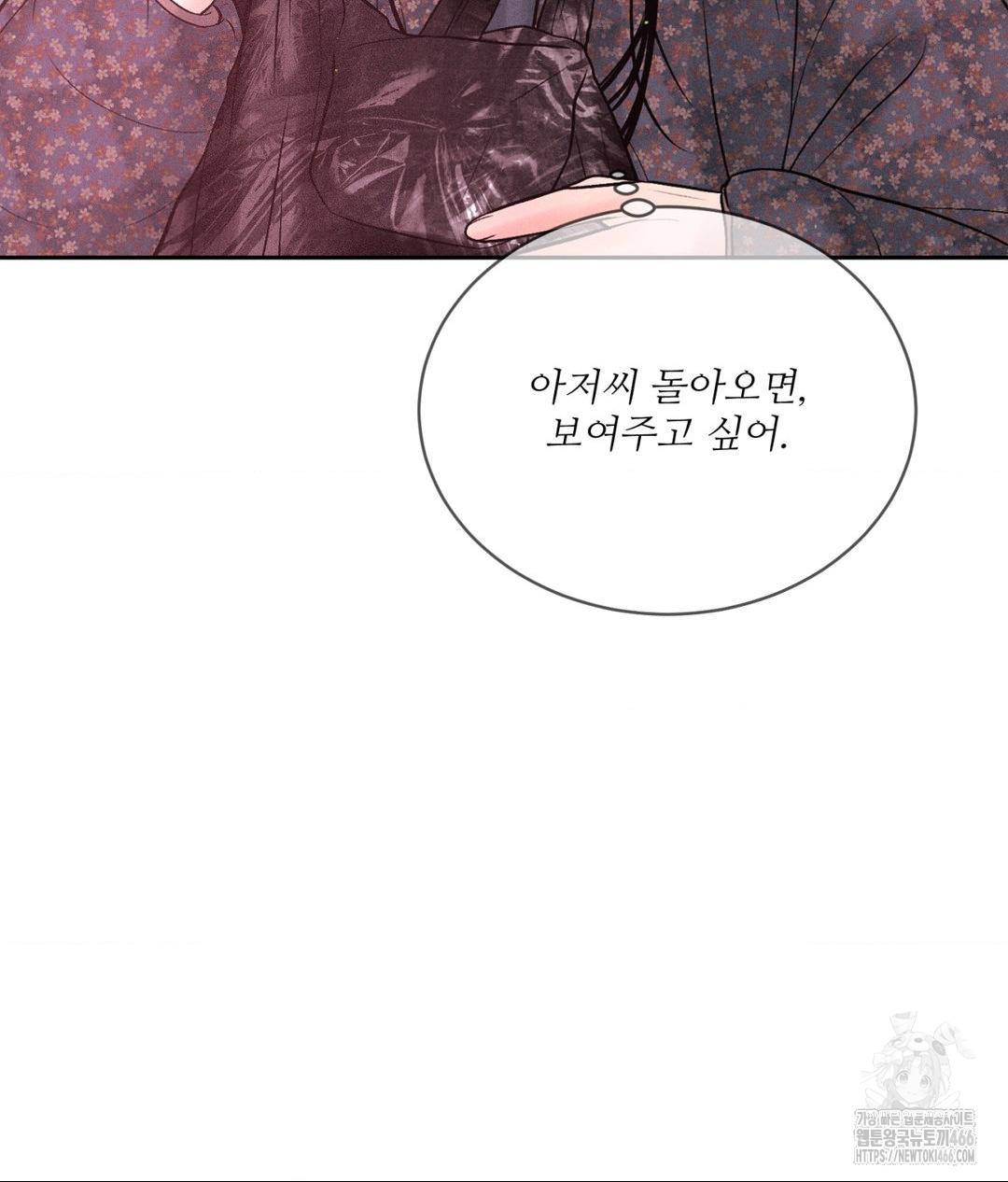 Payment for the Ride Raw Chapter 12 Page 26