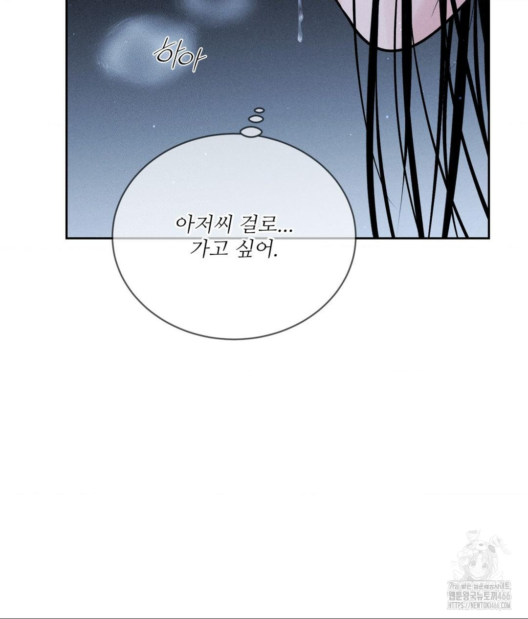 Payment for the Ride Raw Chapter 12 Page 46