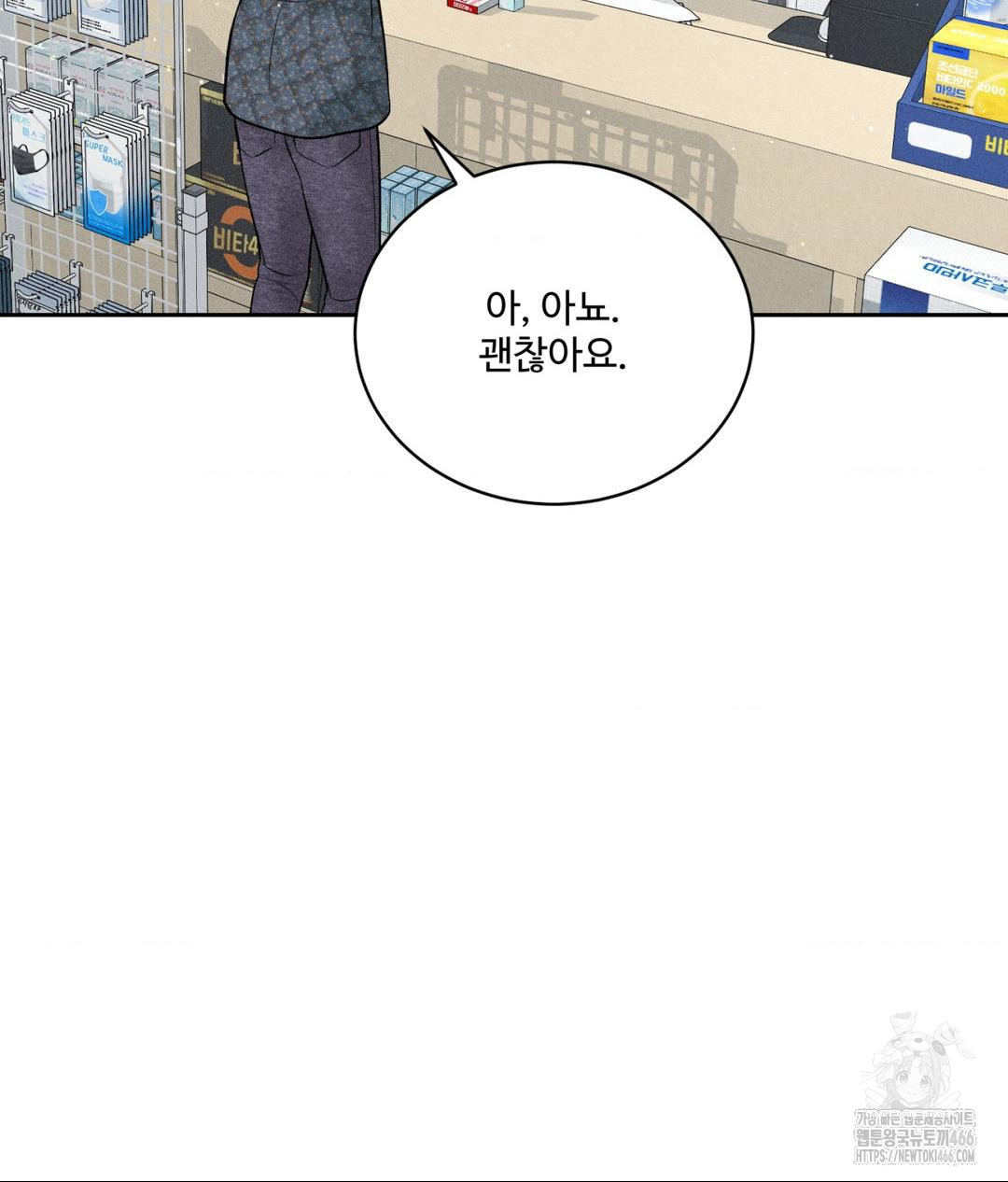Payment for the Ride Raw Chapter 12 Page 5