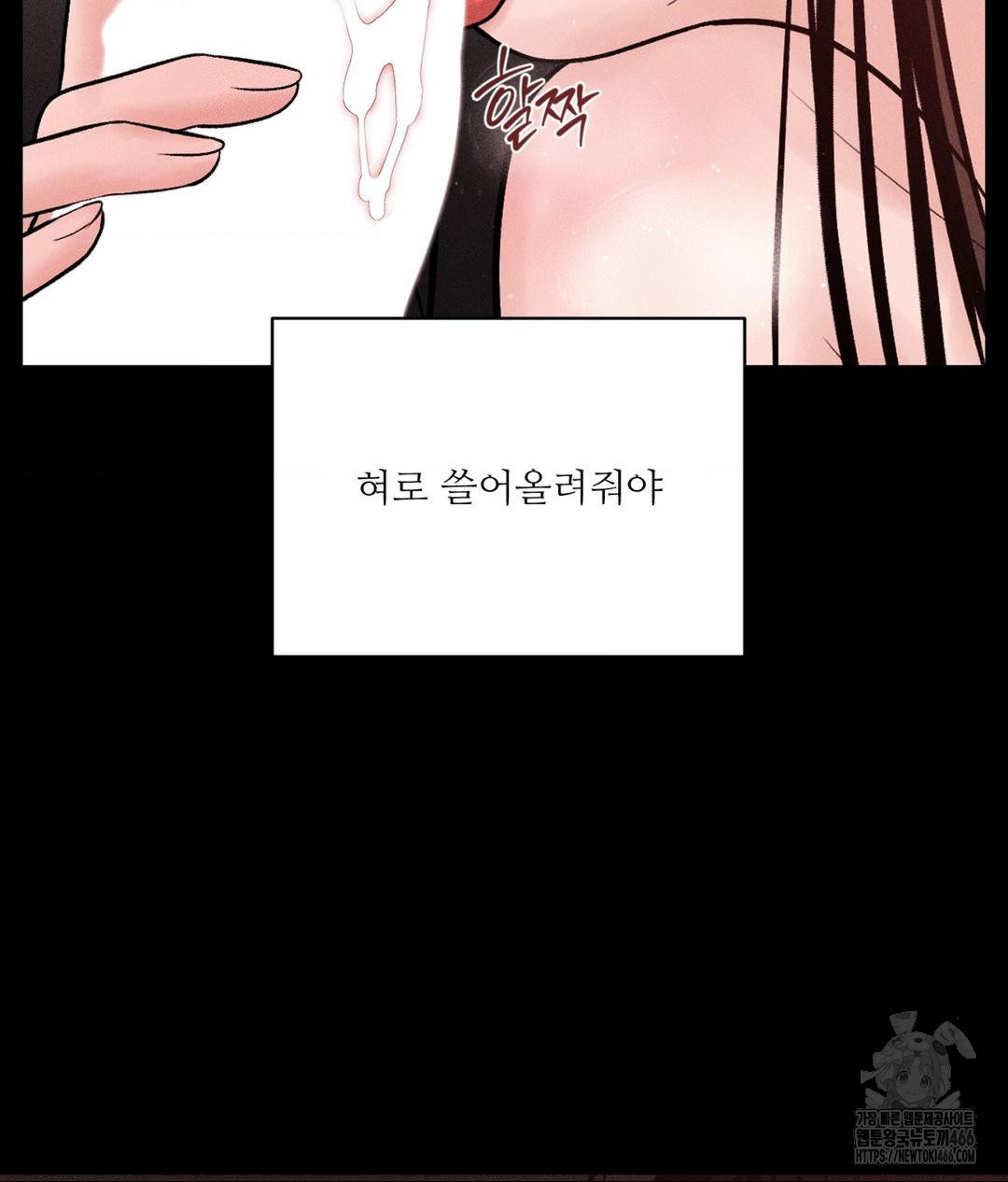 Payment for the Ride Raw Chapter 12 Page 52