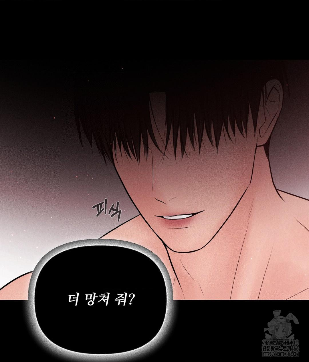 Payment for the Ride Raw Chapter 12 Page 66