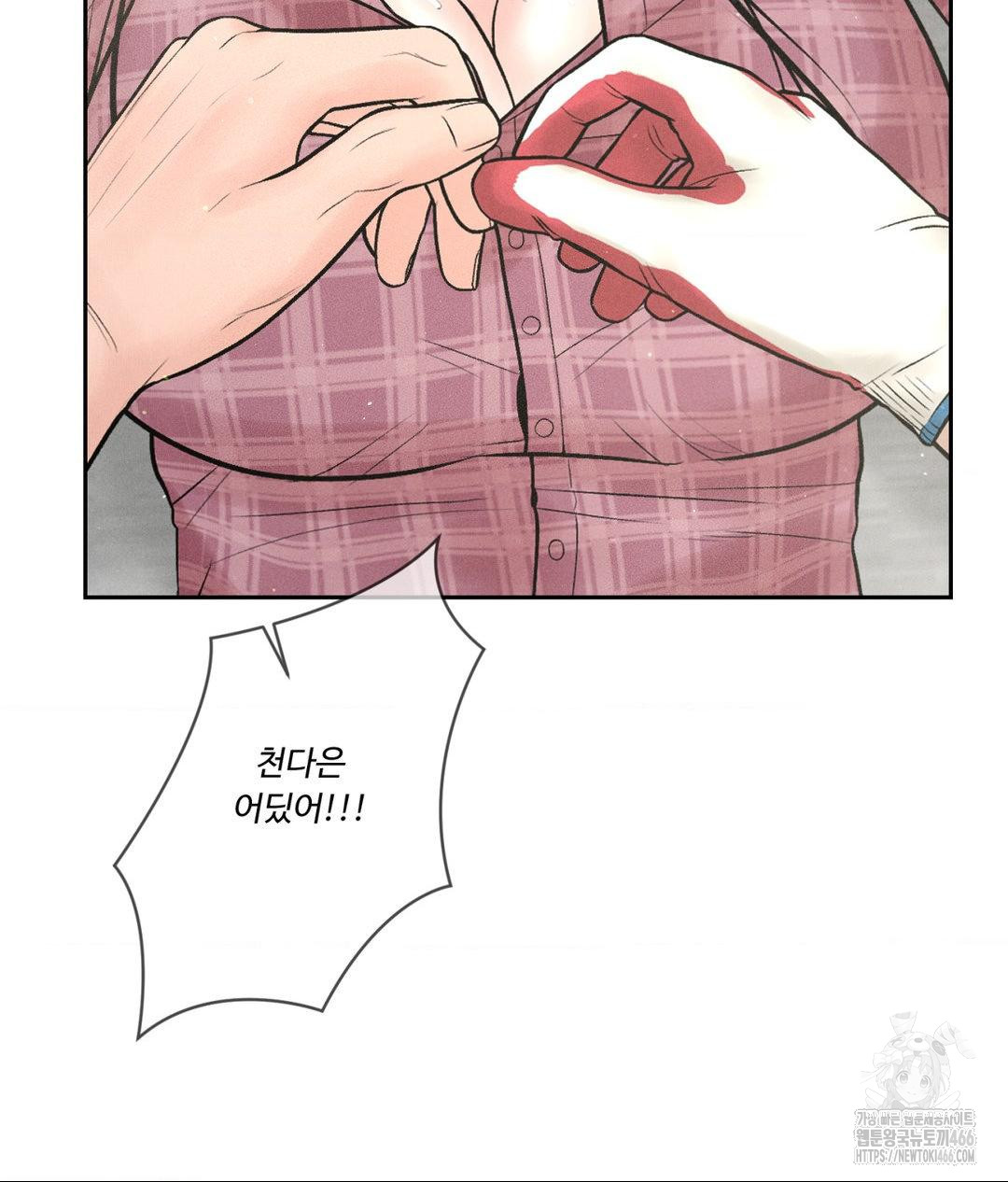 Payment for the Ride Raw Chapter 13 Page 110