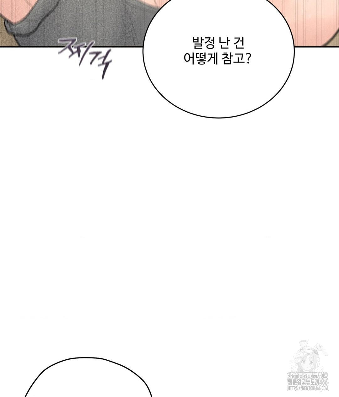 Payment for the Ride Raw Chapter 13 Page 69