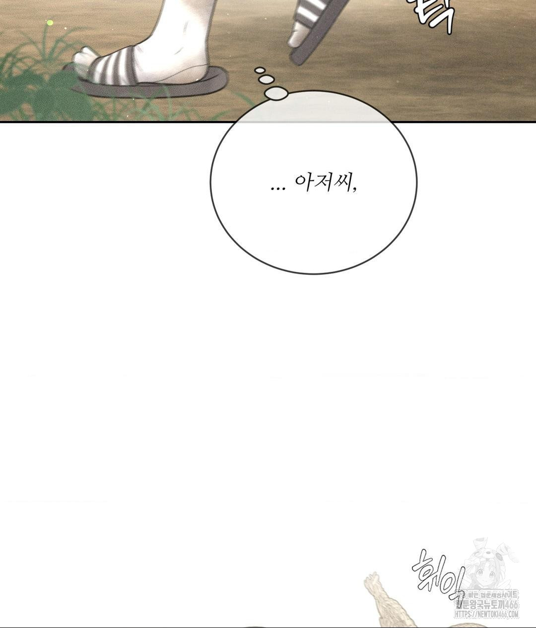 Payment for the Ride Raw Chapter 13 Page 7