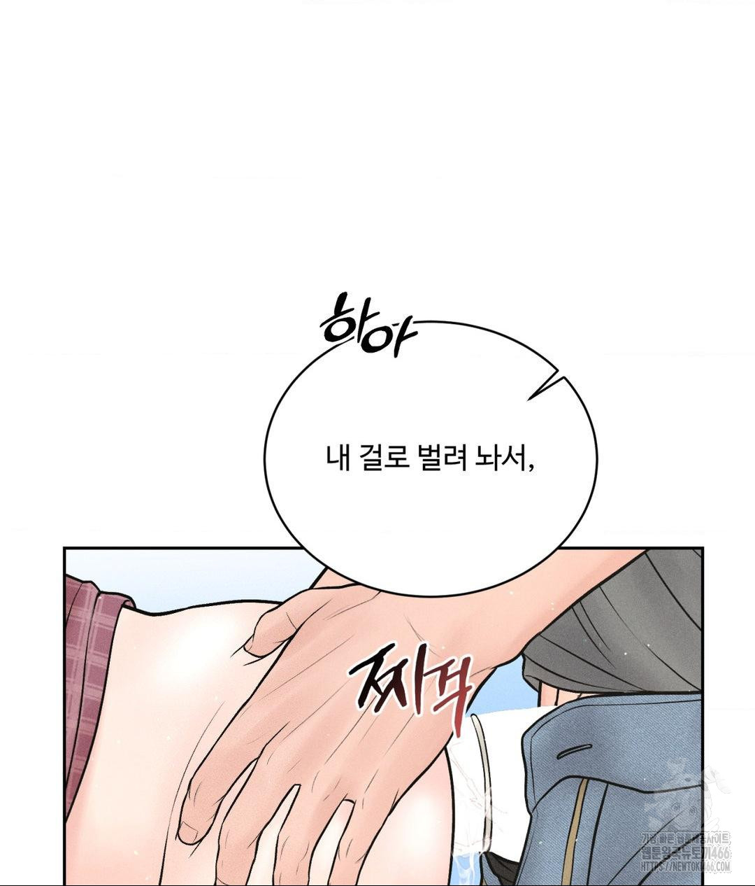 Payment for the Ride Raw Chapter 13 Page 76