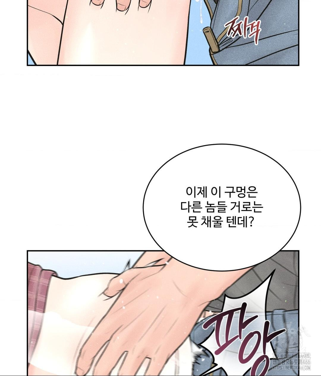 Payment for the Ride Raw Chapter 13 Page 77