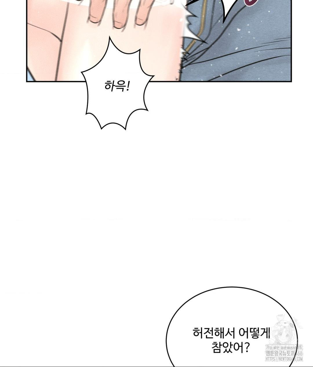 Payment for the Ride Raw Chapter 13 Page 78
