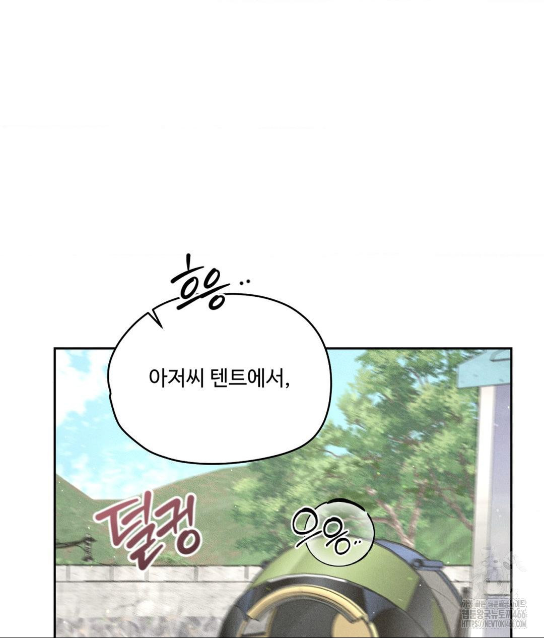 Payment for the Ride Raw Chapter 13 Page 80