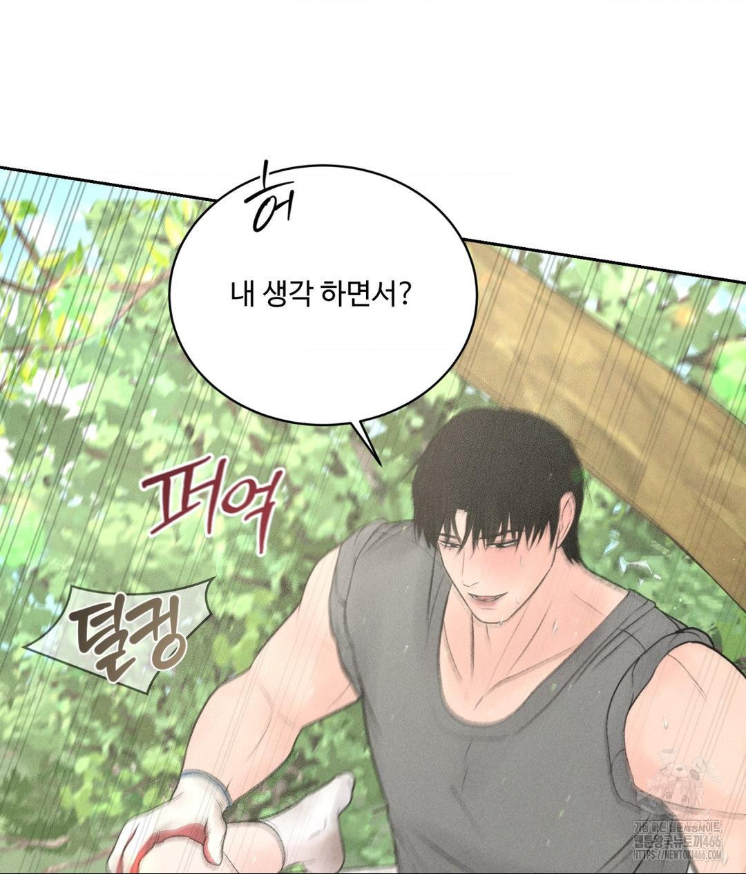 Payment for the Ride Raw Chapter 13 Page 82