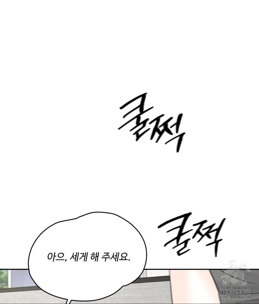 Payment for the Ride Raw Chapter 13 Page 97