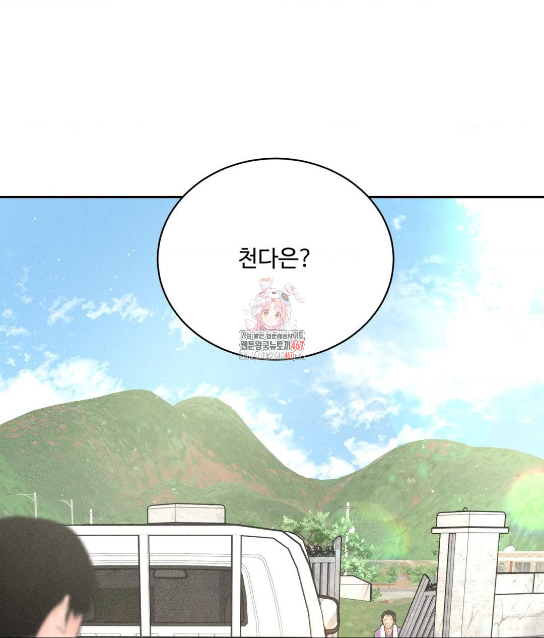 Payment for the Ride Raw Chapter 14 Page 1