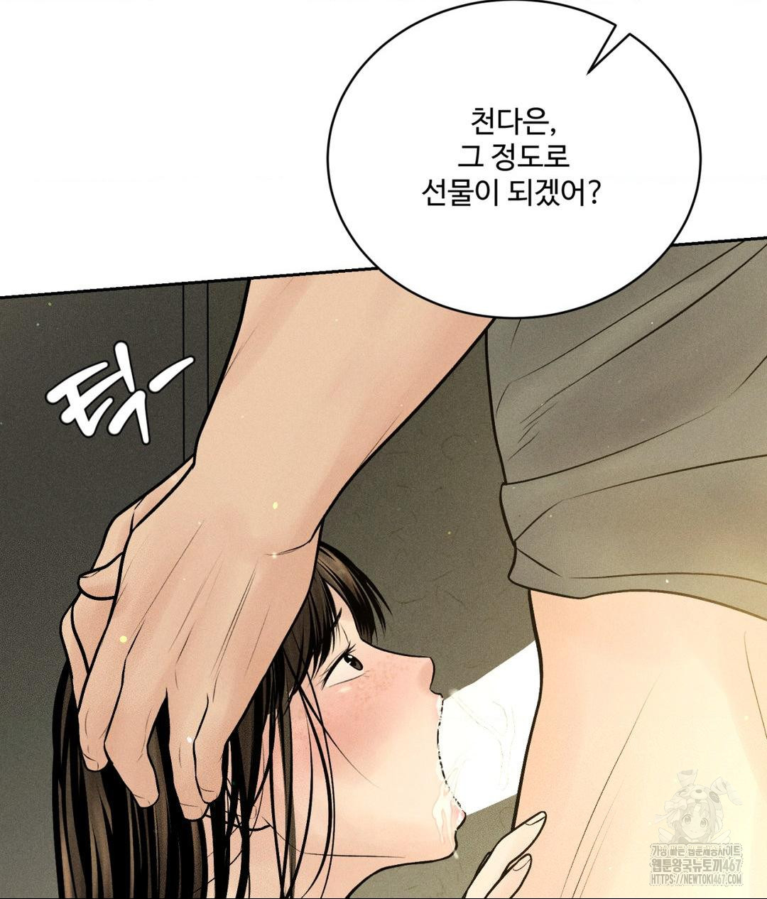 Payment for the Ride Raw Chapter 14 Page 106