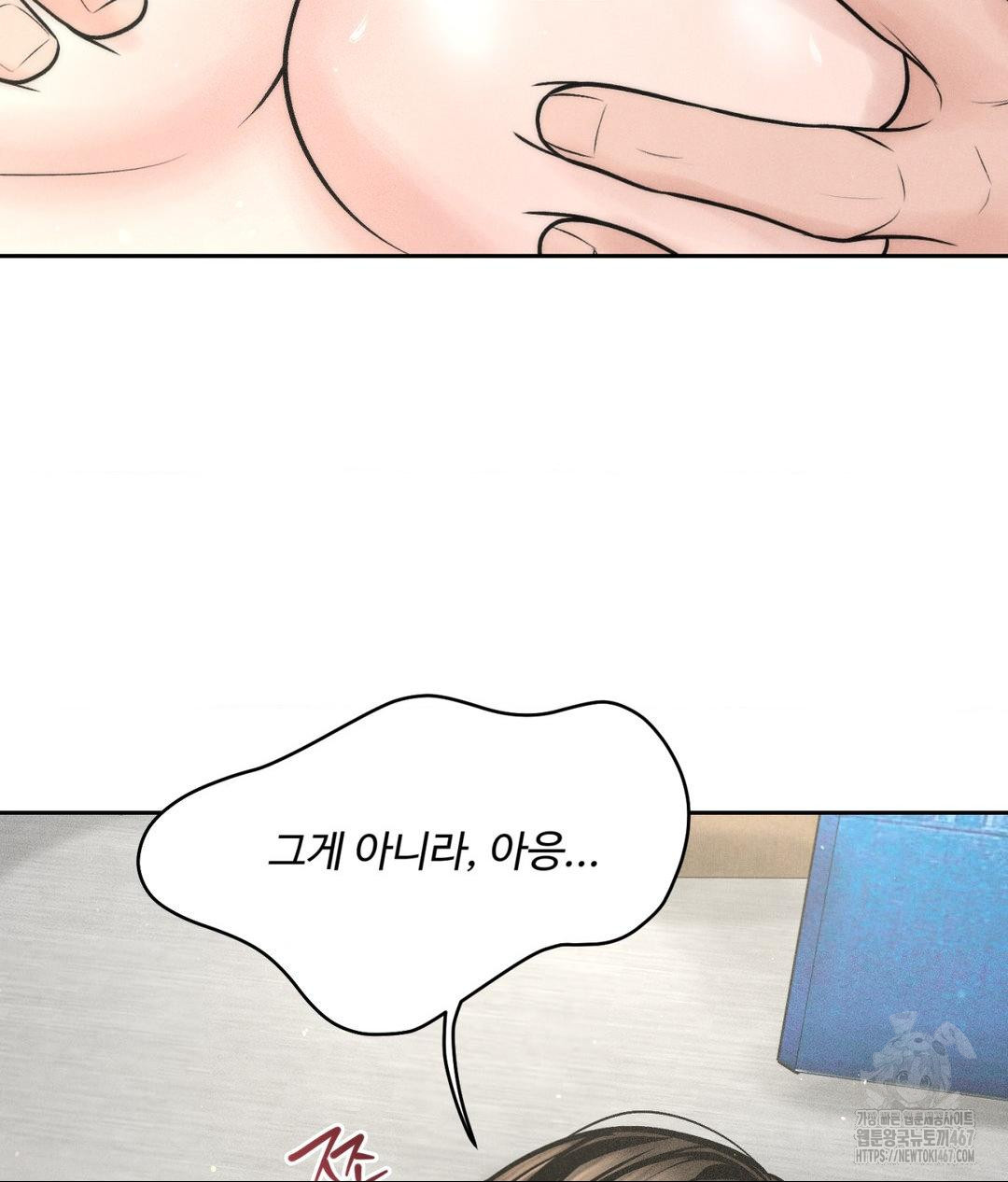 Payment for the Ride Raw Chapter 14 Page 24