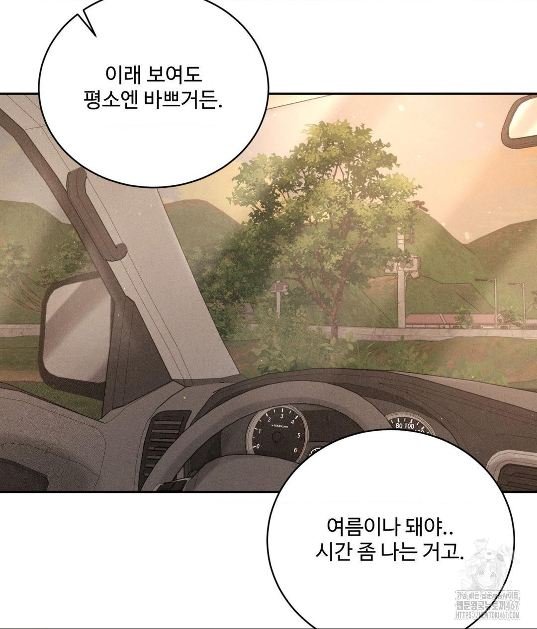 Payment for the Ride Raw Chapter 14 Page 47