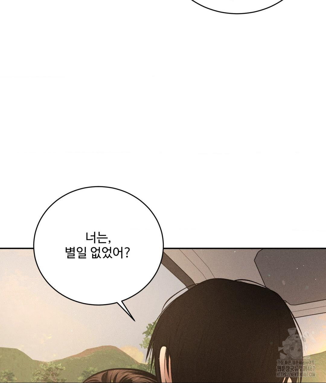 Payment for the Ride Raw Chapter 14 Page 48