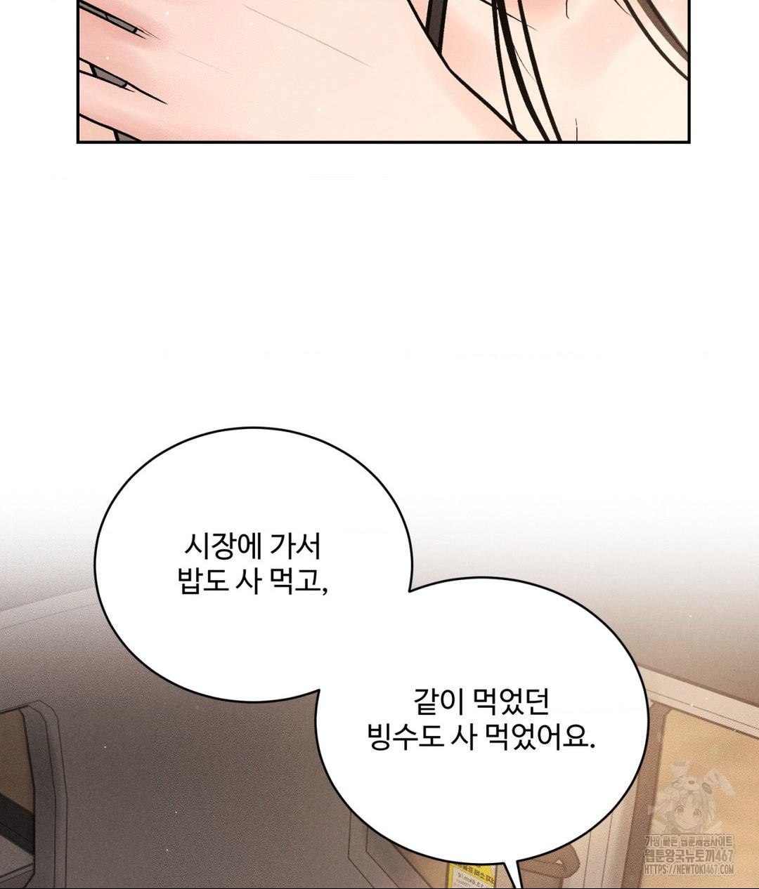 Payment for the Ride Raw Chapter 14 Page 51