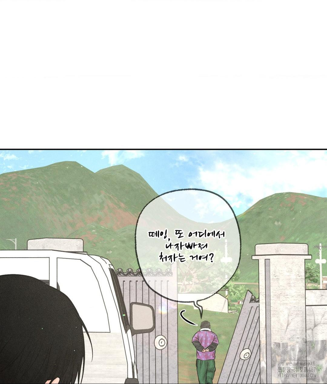 Payment for the Ride Raw Chapter 14 Page 7