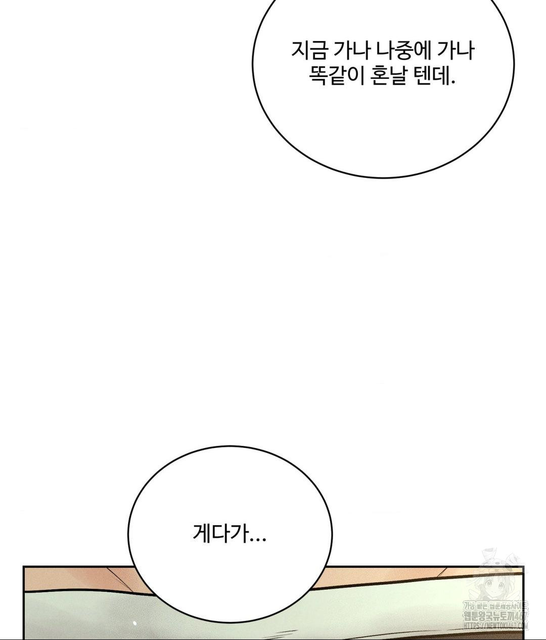 Payment for the Ride Raw Chapter 14 Page 73