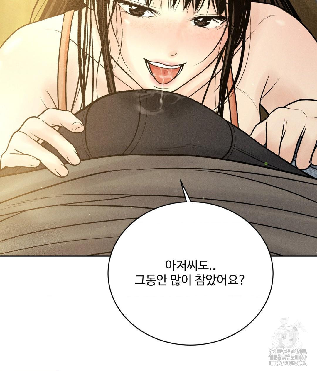 Payment for the Ride Raw Chapter 14 Page 77