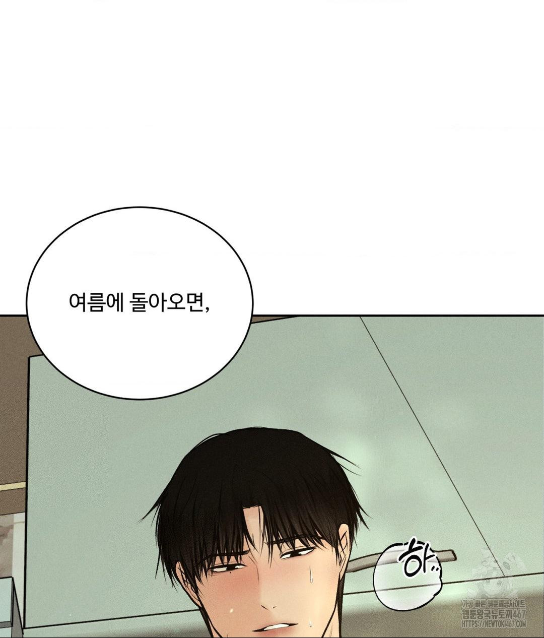 Payment for the Ride Raw Chapter 14 Page 78