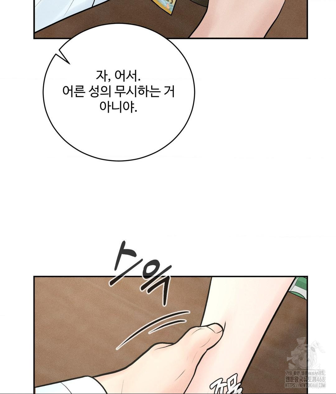 Payment for the Ride Raw Chapter 15 Page 103