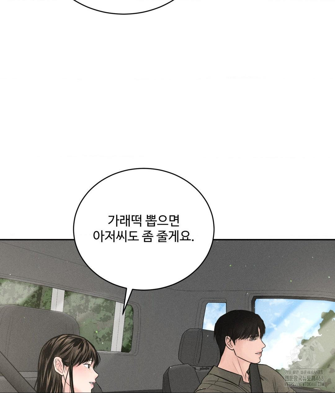Payment for the Ride Raw Chapter 15 Page 32